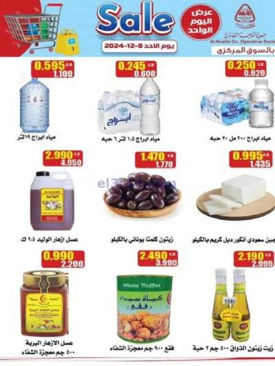 عروض الاحد من جمعية النزهة