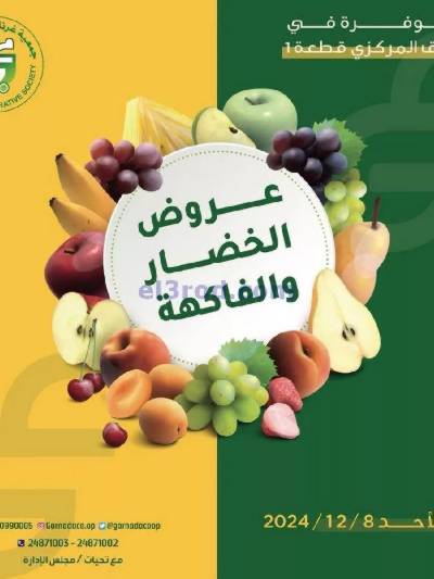 عروض الاحد من جمعية غرناطة التعاونية