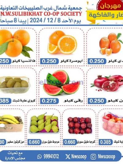 عروض جمعية شمال غرب الصليبخات