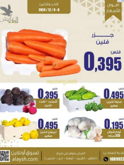 عروض منتصف الاسبوع من سوق العايش المركزى