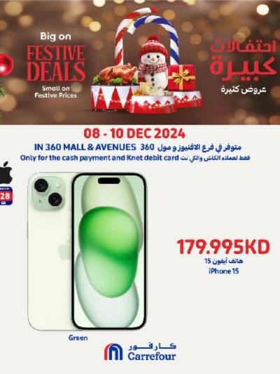 عروض الديجيتال من كارفور