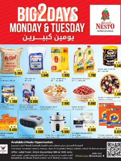 عرض اليومين فقط من نستو