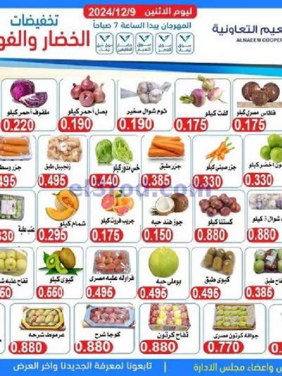 عروض الاثنين من جمعية النعيم التعاونية
