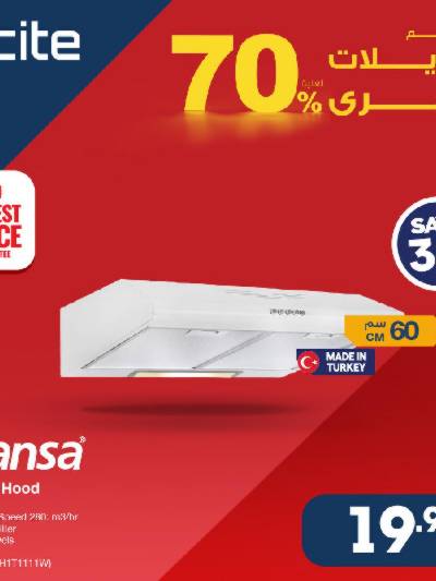 عروض الشفاطات من إكسايت