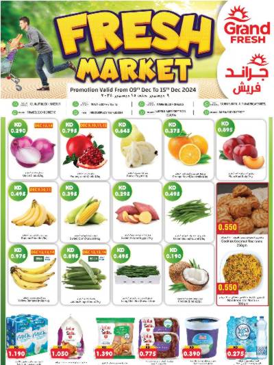 العروض الاسبوعيه من جراند فريش