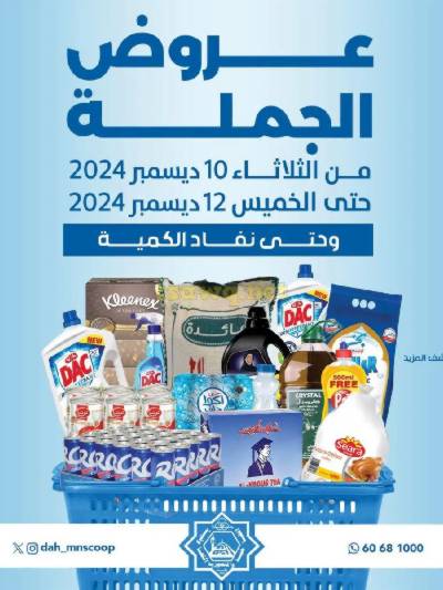 مهرجان الجملة من جمعية الضاحية والمنصورية
