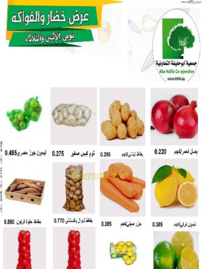 عروض منتصف الاسبوع من - جمعية أبو حليفة