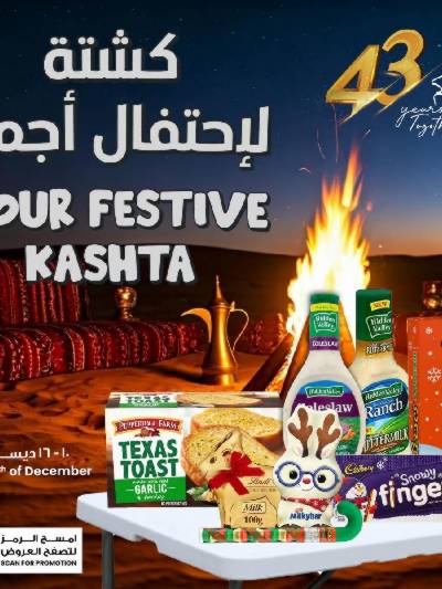 عروض الكشتات من مركز سلطان