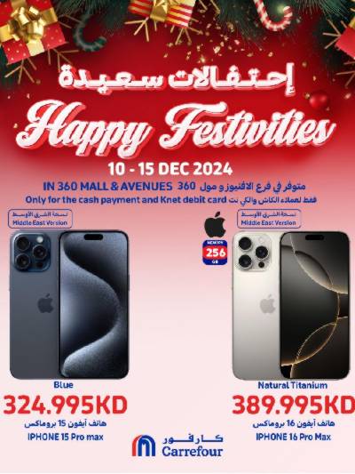 عروض الاحتفال الكبير من كارفور