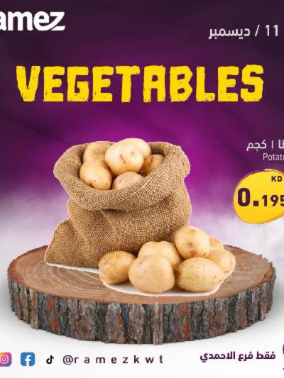 عروض حصرية من أسواق رامز - الأحمدى
