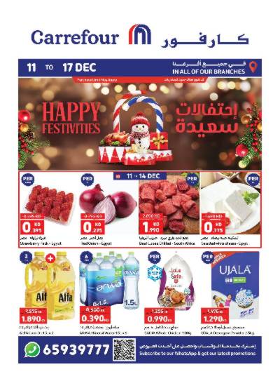العروض الاسبوعيه من كارفور