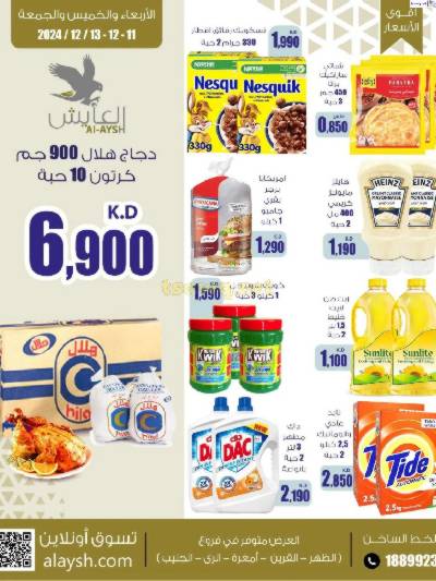 عروض نهاية الاسبوع من سوق العايش المركزى