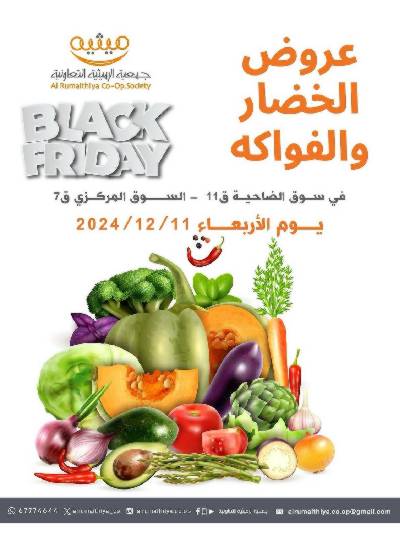 عروض الاربعاء من جمعية الرميثية