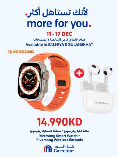 عروض الاسعار المميزة من كارفور