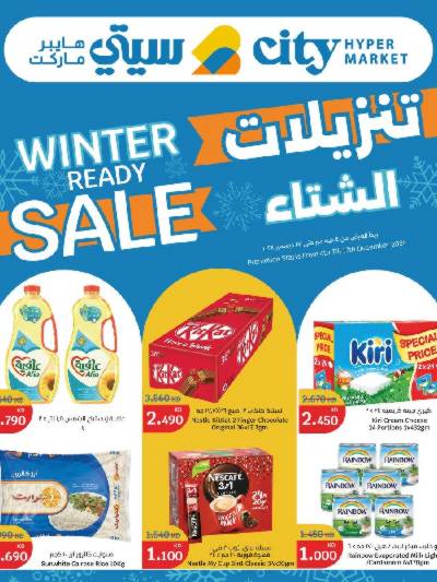 العروض الاسبوعيه من سيتى هايبر