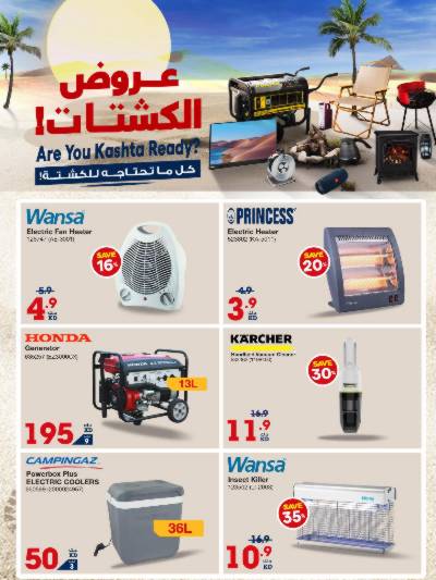 عروض الكشتات من إكسايت