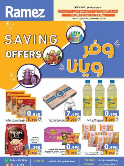 العروض الاسبوعيه من أسواق رامز