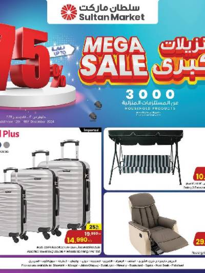 التخفيضات الكبري من مركز سلطان