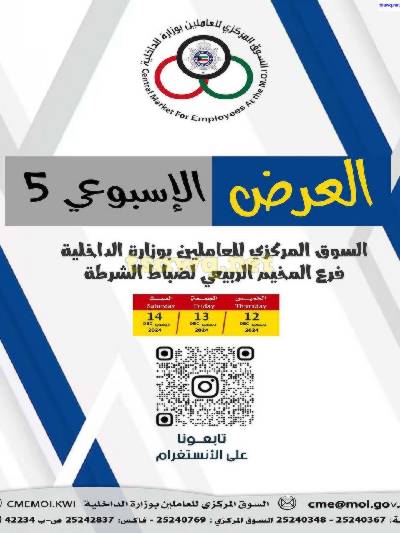 عروض نهاية الاسبوع من السوق المركزى للعاملين بوزارة الداخلية
