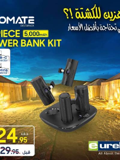 عروض الكشتة من يوريكا