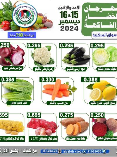 عروض منتصف الاسبوع من جمعية على صباح السالم