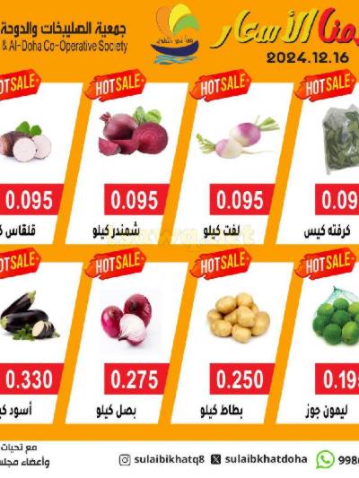 عروض الاثنين من جمعية  الصليبخات & الدوحة