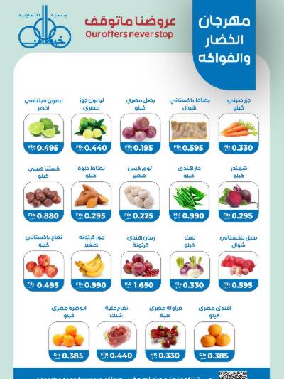 عروض الاثنين من جمعية خيطان التعاونية