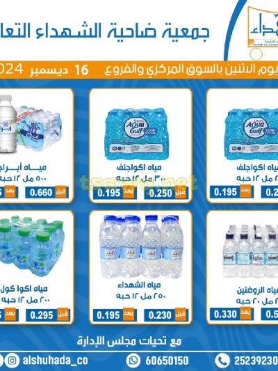 عروض الاتنين من جمعية الشهداء