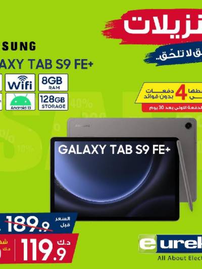 عروض الديجيتال من يوريكا