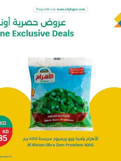عروض حصرية اون لاين من سيتى هايبر