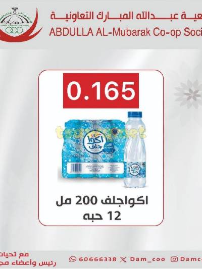 عروض الثلاثاء من جمعية عبدالله المبارك