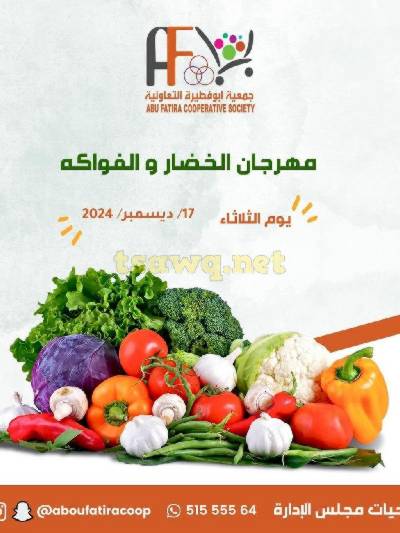 عروض الثلاثاء من جمعية ابو فطيرة التعاونية