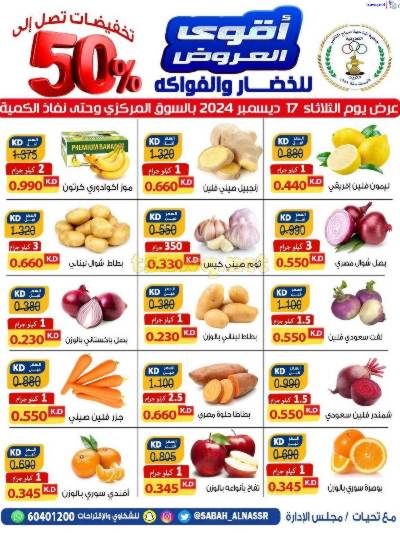 عروض جمعية صباح الناصر التعاونية