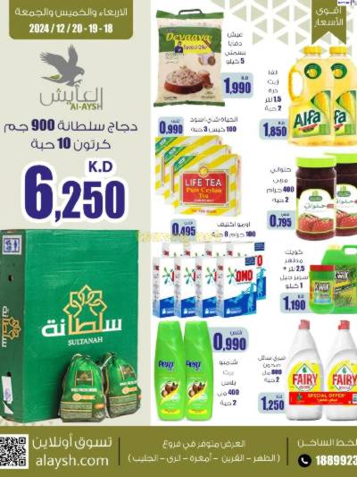 عروض نهاية الاسبوع من سوق العايش المركزى