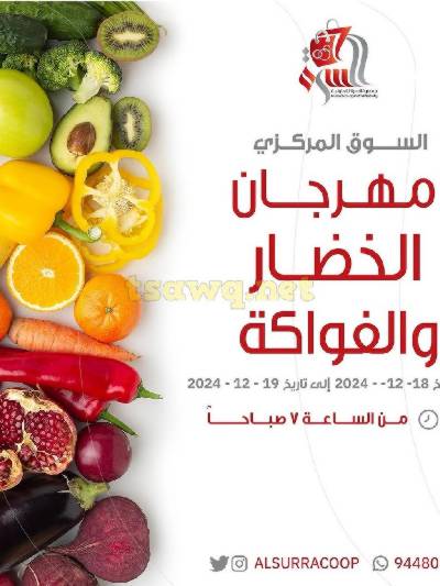 عروض جمعية السرة التعاونية
