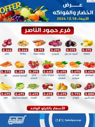 عروض جمعية السالمية فرع حمود الناصر