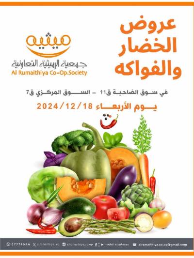 عروض جمعية الرميثية التعاونية