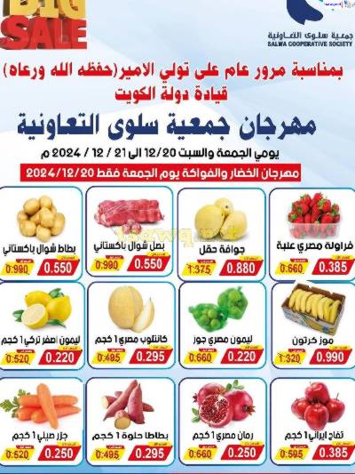 عروض جمعية سلوي التعاونية 