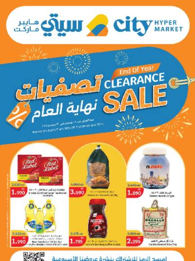 العروض الاسبوعيه من سيتى هايبر