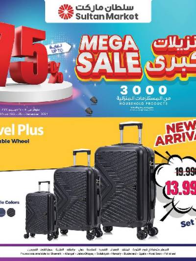 التخفيضات الكبري من مركز سلطان