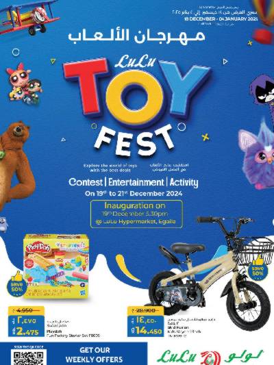 مهرجان الالعاب من لولو