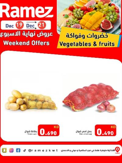 عروض نهاية الاسبوع من أسواق رامز