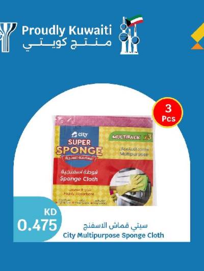 عروض المنتج الكويتي من سيتى هايبر