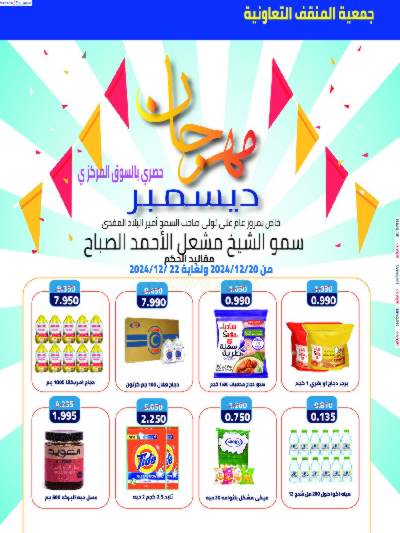 عروض جمعية المنقف التعاونية 