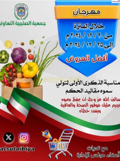 عروض جمعية الصليبية التعاونيه