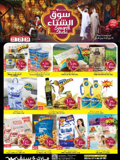 عروض الشتاء من مارك اند سيف