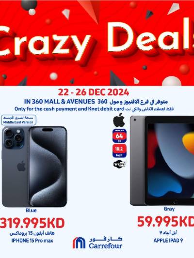 عروض الديجيتال من كارفور