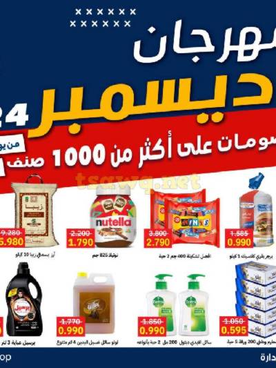 عروض الاسبوع من جمعية صباح الأحمد 
