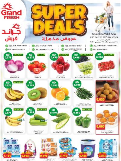  عروض مذهلة من جراند فريش