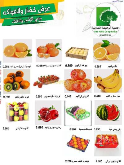 عروض جمعية ابو حليفة التعاونية